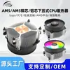 Ventoinha de Resfriamento para Plataforma Amd Personalizada de Fábrica Radiador de CPU para Desktop Am4 Núcleo Grande de Alumínio Núcleo de Cobre Ventoinha de CPU