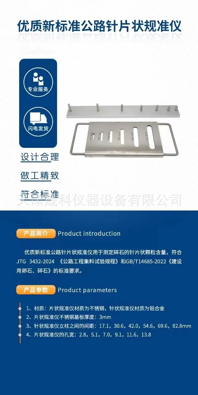 针片状归准仪新标准公路