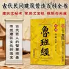 A Versão Original do Livro de Qi Men Zhigui, o I Ching, os Oito Trigramas, a Coleção da Cidade Proibida, o Feng Shui Qi Men Dunjia, o Livro Requintado de Adivinhação e Divinação