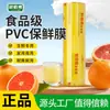 Película antivaho de grado alimenticio en rollos grandes, caja completa para uso doméstico, película adherente de PVC, película de embalaje de alto brillo para conservar frutas, verduras frescas y productos agrícolas