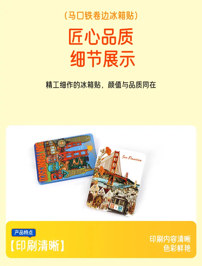 卷边冰箱贴_04.jpg