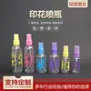 Botella pulverizadora de impresión a color botella pulverizadora de alcohol pequeña regadera de color cosméticos prueba pulverización fina botella pulverizadora de impresión a color