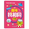 Un juego completo de 9 libros interesantes para encontrar diferentes libros, libros de entrenamiento de concentración, libros de rompecabezas, educación temprana para niños de 3 a 6 años, libros de encontrar diferencias