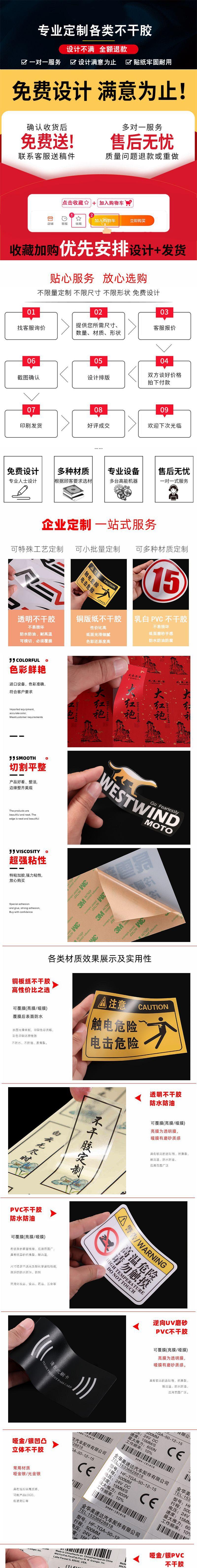不干胶详情页_01
