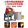 Forno de Indução para Fusão de Metais Preciosos de Média Frequência Ouro Prata Cobre Alumínio Forno de Fusão de Metais Preciosos Equipamento de Fusão de Alta Frequência Forno de Fusão de Aço de Alta Temperatura