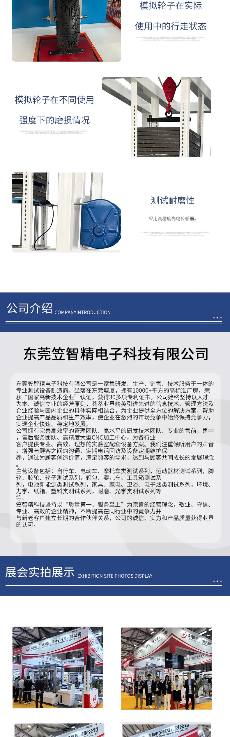 滚筒式轮子行走试验机详情页_05