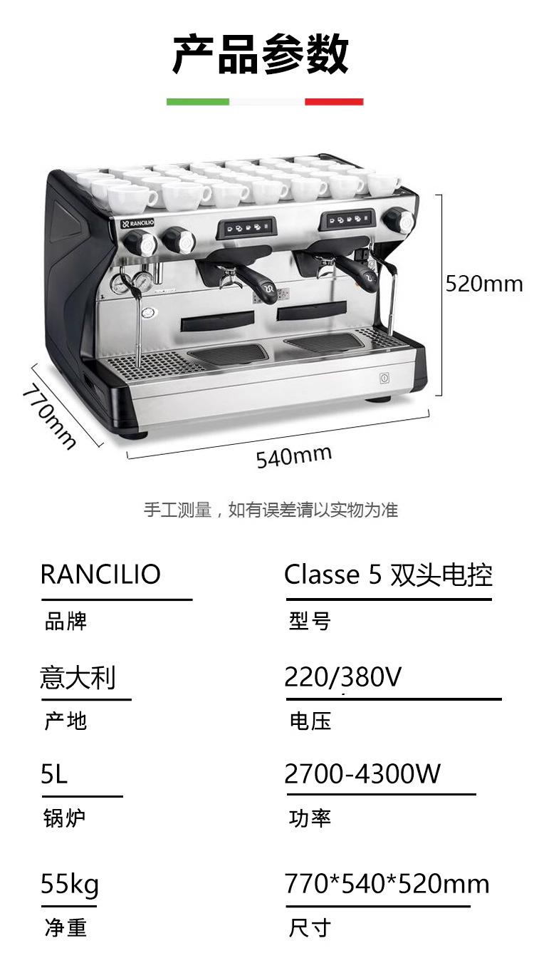 Rancilio-CLASSE-5详情_02