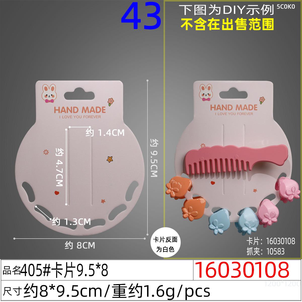 16030108#405#卡片9.5x8