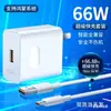 Adecuado para el Sistema Hongmeng Teléfono Móvil Huawei Cargador de Carga Rápida 66W Cabezal de Carga USB-C de un Solo Puerto Set de Cables de Datos