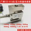 Sensor de tensión y presión tipo S de amplio rango de medición YZC-516-100kg kg/150kg/200kg/300kg/500kg