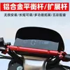 Manillar de Motocicleta Vehículo Eléctrico Barra Transversal Soporte para Teléfono Barra de Tracción Extensión de Manillar Pedal Modificación Xiaoniu Barra de Equilibrio