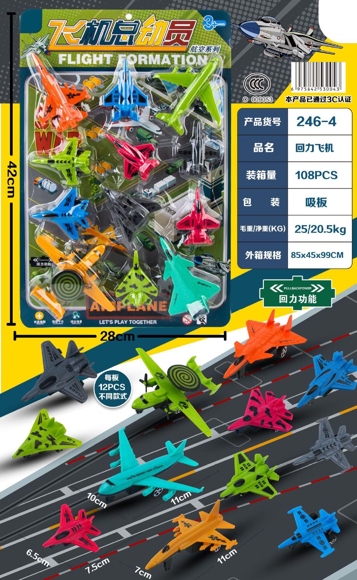 246-4 回力飞机