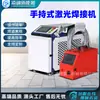 Máquina de solda a laser portátil, pequena máquina de solda a ponto industrial a laser de fibra para metal, máquina de corte e remoção de ferrugem