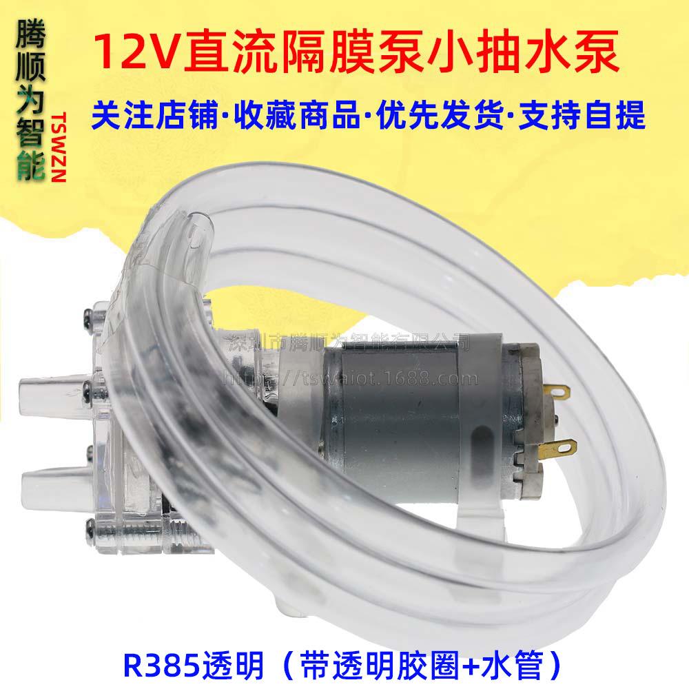 1430.2（12V直流隔膜泵小抽水泵）