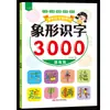Alfabetização Pictográfica 3000 Caracteres, 4 Volumes, Jardim de Infância 0-6 Anos, Aprendendo a Ler e Reconhecer Caracteres através de Imagens, Livros Cognitivos de Educação Infantil para Crianças
