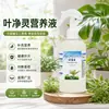 Ye Jing Ling Spray Direto Não Diluível Agente de Limpeza e Proteção para Folhas Antibacteriano Anti-Manchas Remoção de Poeira Clareador Plantas Verdes Frutas e Vegetais Fertilizante Universal Solúvel em Água
