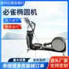 Máquina Elíptica Canglong Pantalla Táctil Inteligente Comercial Máquina Elíptica Espacio de Gimnasio Interior Máquina para Caminar Máquina Elíptica