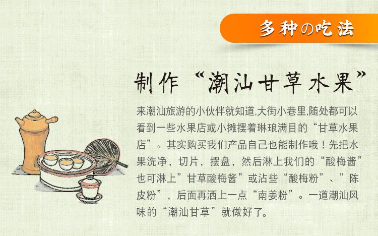 冰梅酱详情 (5).jpg?x-oss-process=image/format,png