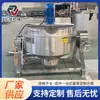 Pequeno Caldeirão Encamisado de Mistura Semi-Automático de 100L, Panela para Cozinhar Gelatina Fria e Camarão Frio, Máquina de Cozinhar Pasta de Feijão e Molho de Soja Doce