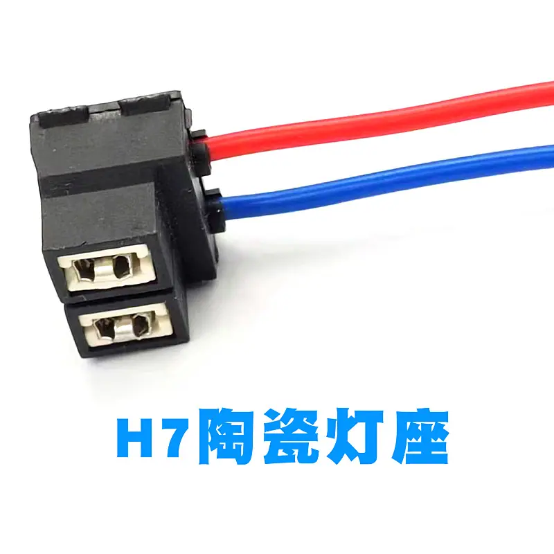 H7灯座.jpg