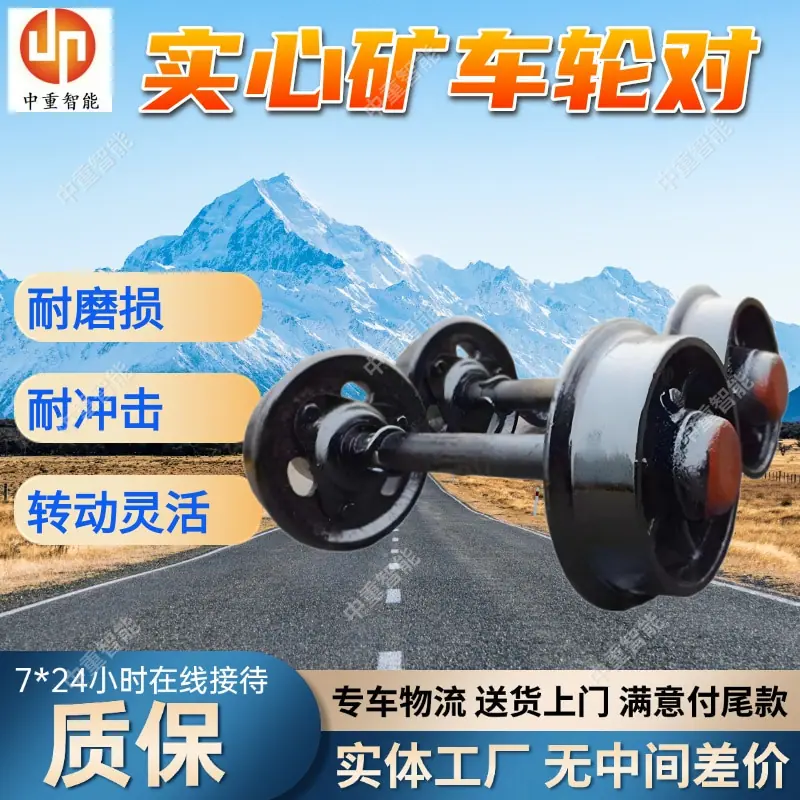 实心矿车轮对(2).jpg
