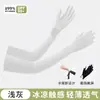 Mangas de Protección Solar para Conducir y Ciclismo al Aire Libre, Mangas de Seda de Hielo Extendidas y Ensanchadas, Aberturas Frescas para las Muñecas, Protectores de Brazo Deportivos de Doble Propósito