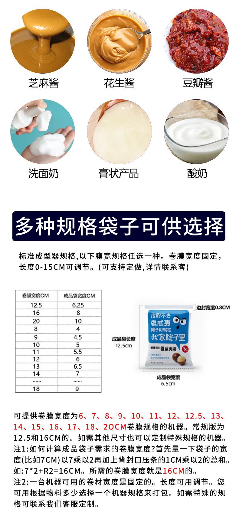 立式酱料包装机_06.jpg