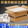 Adhesivo de papel térmico a prueba de tres, resistente al desgarro, alta y baja temperatura, etiqueta de gestión de inventario de logística exprés 70 x 70.