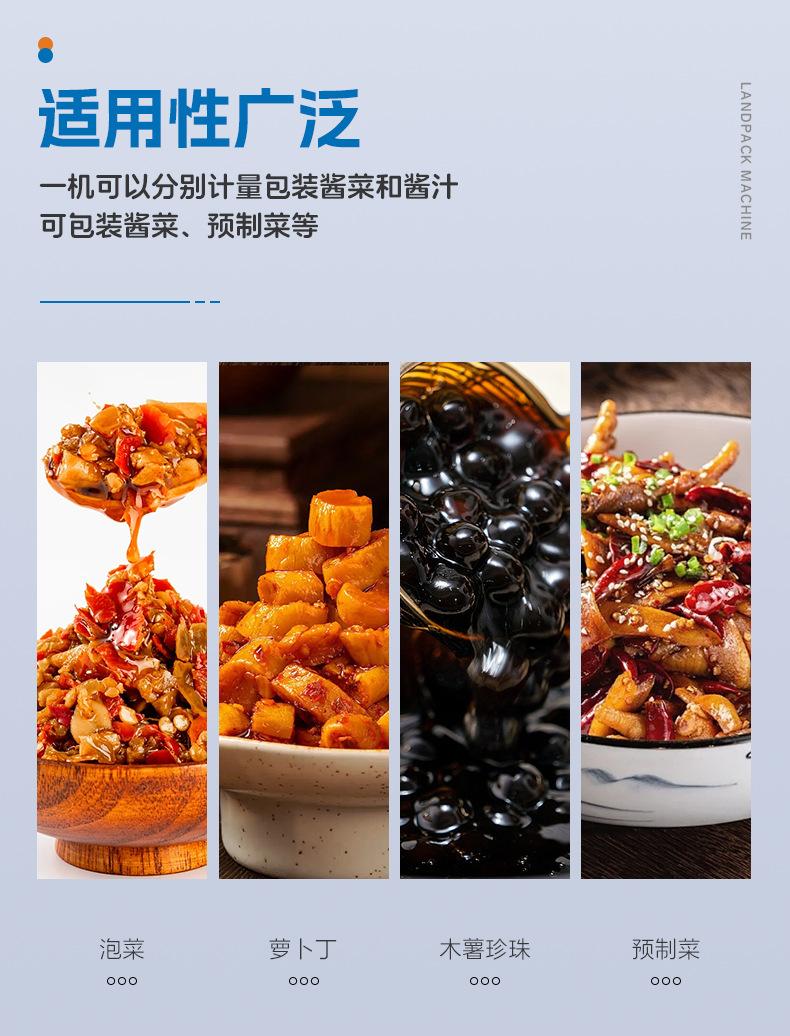 GP-210水平给袋+4头线性秤+液体活塞泵+珍珠糖浆+钰卿