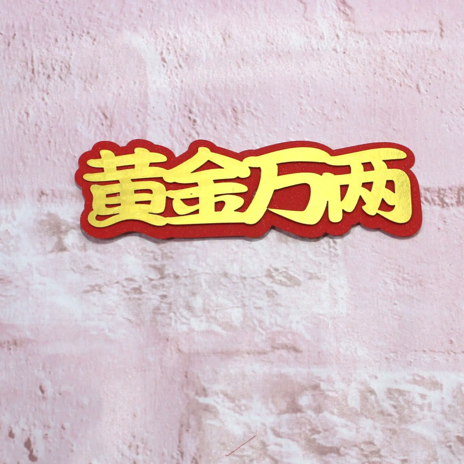 猪事顺利11.jpg