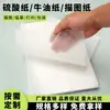 Fornecimento de fábrica Papel Sulfúrico A4 Desenho de Cópia Papel de Desenho Fazer Placas Papel Manteiga de Transferência Papel Sulfúrico A3 Atacado