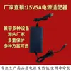 Adaptador de Corriente 15V5A 15V5000mA Varilla de Tracción Audio Plaza Danza Altavoz Switch Poe Batería Audio