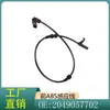 2049057702 Adecuado para Mercedes-Benz Clase C C180 C200 C350 C280 Sensor de Velocidad de Rueda de Coche de ABS