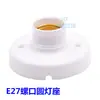 Portalámparas de rosca E27E14 Base blanca para bombilla de luz abierta Portalámparas de plástico Accesorios de iluminación