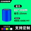Cinta de Papel Recubierto Etiqueta Impresión de Códigos de Barras Rojo Azul Verde Amarillo 110300 Base de Cera-Resina Código de Barras Resistente al Desgaste Impermeable