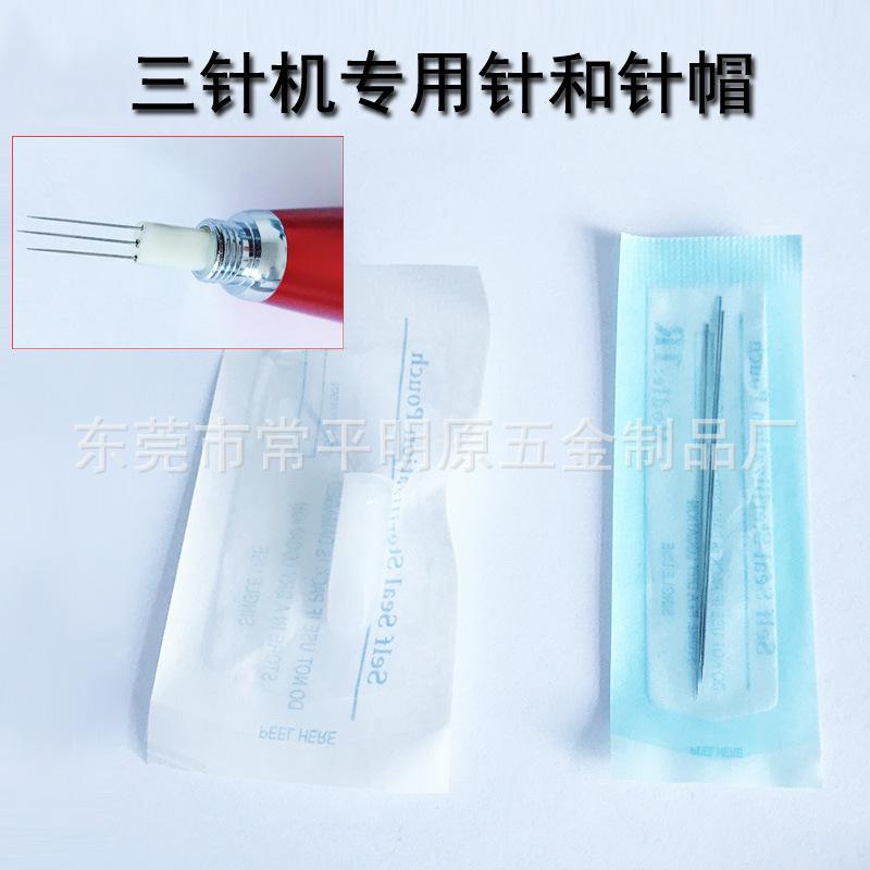 三针机针和针帽