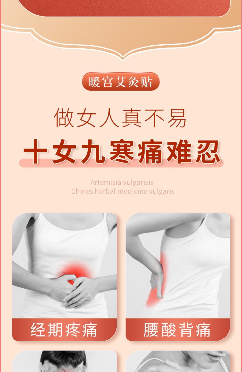 暖宫八瓣贴5_03