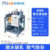 Óleo lubrificante de turbina industrial óleo de engrenagem óleo de filtro pequeno separador de resíduos de óleo sistema hidráulico filtro de óleo circulante