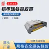 Cinturón de hierro removedor de armadura engrosado para escoria de acero, eliminación de hierro de descarga automática en condiciones de alta temperatura, cinturón en forma de anillo, al por mayor en stock del fabricante