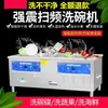 Lavavajillas automático ultrasónico para cantina grande, equipo de lavado de platos para cocina, lavavajillas comercial multifuncional