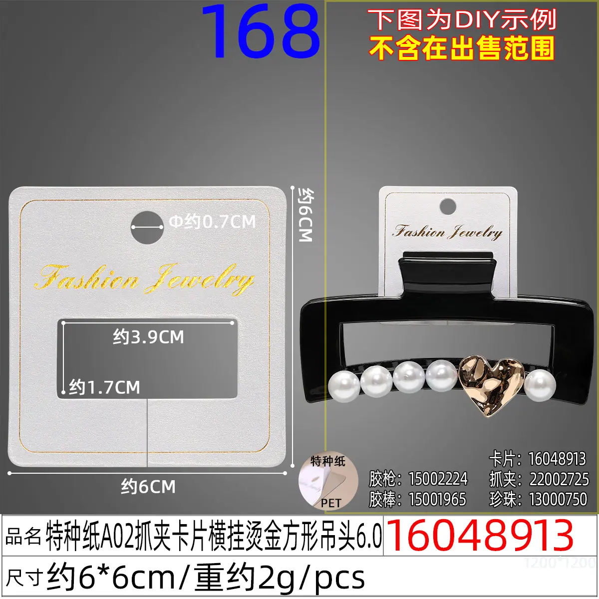 16048913#特种纸A02抓夹卡片横挂烫金方形吊头6.0
