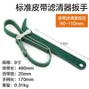 Llave para Filtro de Aceite del Fabricante, Llave de Cadena para Tuberías, Correa, Llave para Purificador de Agua, Desmontaje y Montaje Antideslizante del Compartimento del Filtro