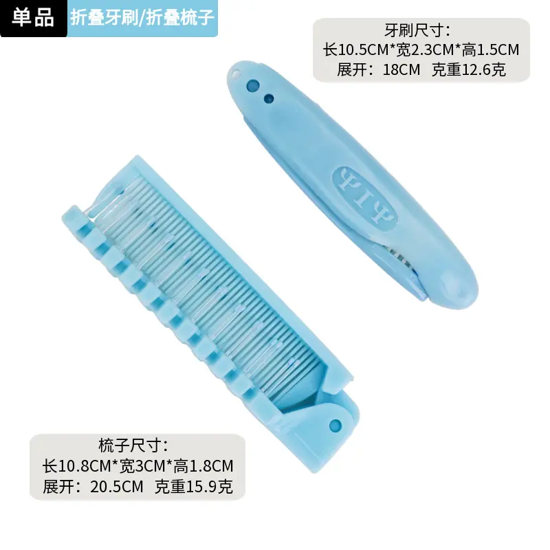 单品折叠牙刷折叠梳子蓝色.png