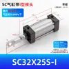 Cilindro com conector tipo I para instalação SC32/40/50/80/100/125/160*25*50-75-S