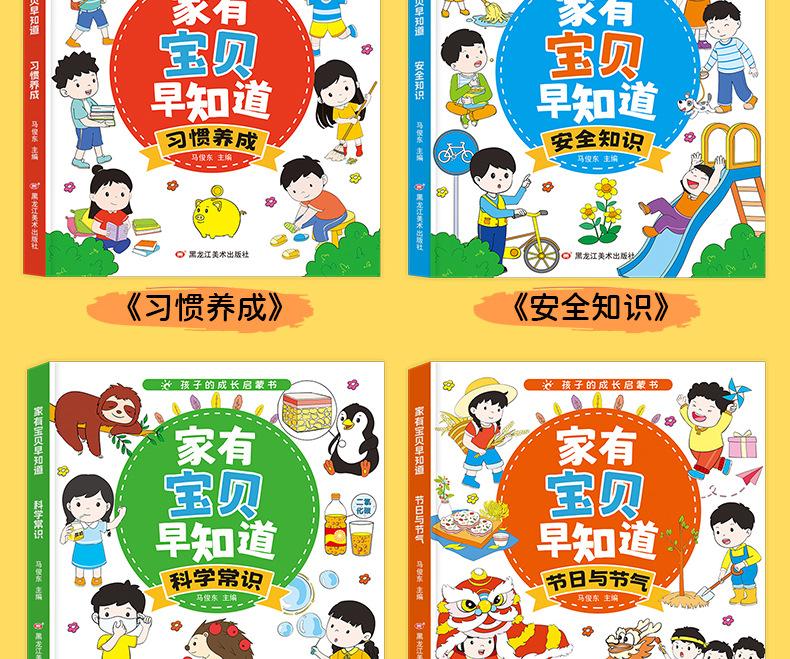 家有宝贝早知道-详情页_04