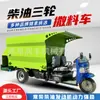 Máquina distribuidora de pasto de cinco cuadros de tres ruedas, raspador de doble cara, esparcidor eléctrico, equipo de cría de 25 caballos de fuerza, camión lanzador de pasto