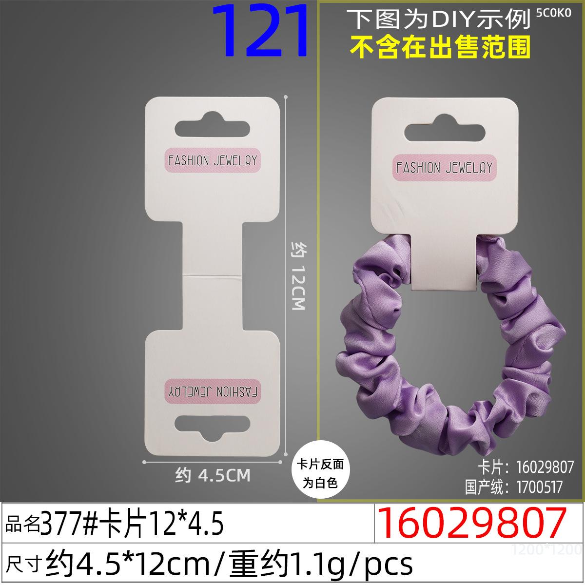 16029807#377#卡片12x4.5