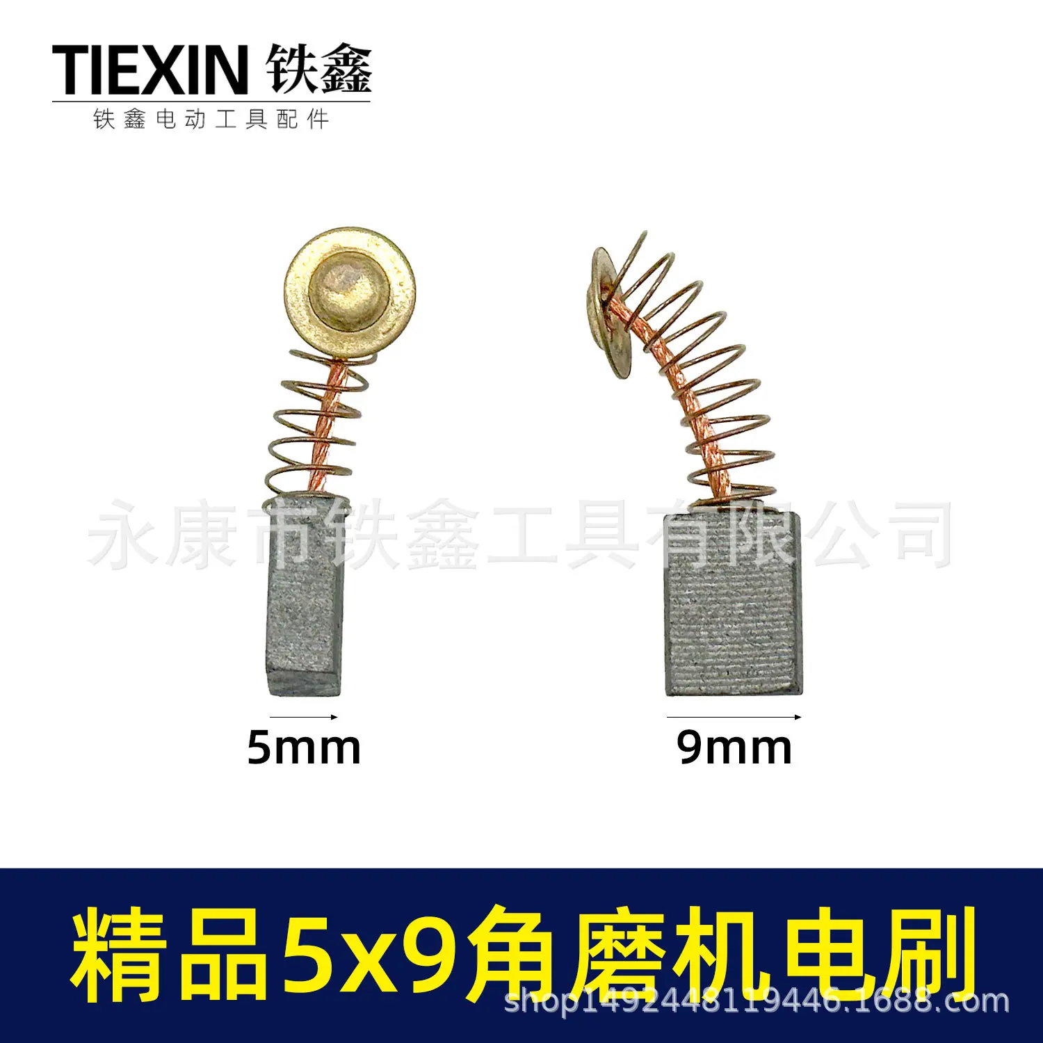 精品5x9角磨机电刷-07775-1.jpg