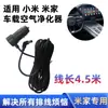 Adecuado para Cable de Alimentación USB para Purificador de Coche Xiaomi 3.5m Cable de Carga Original 4.5m