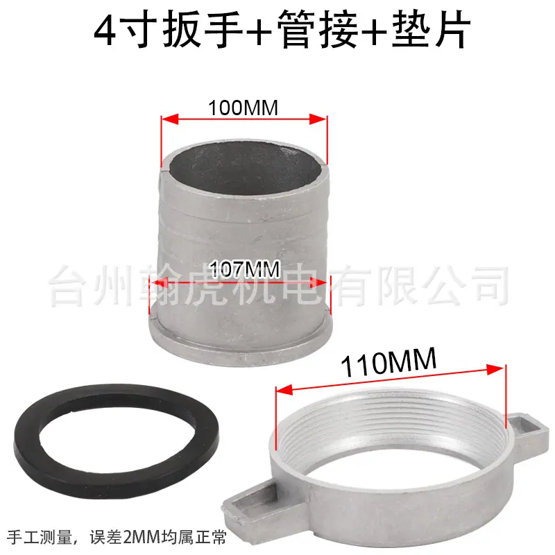 4寸扳手+管接